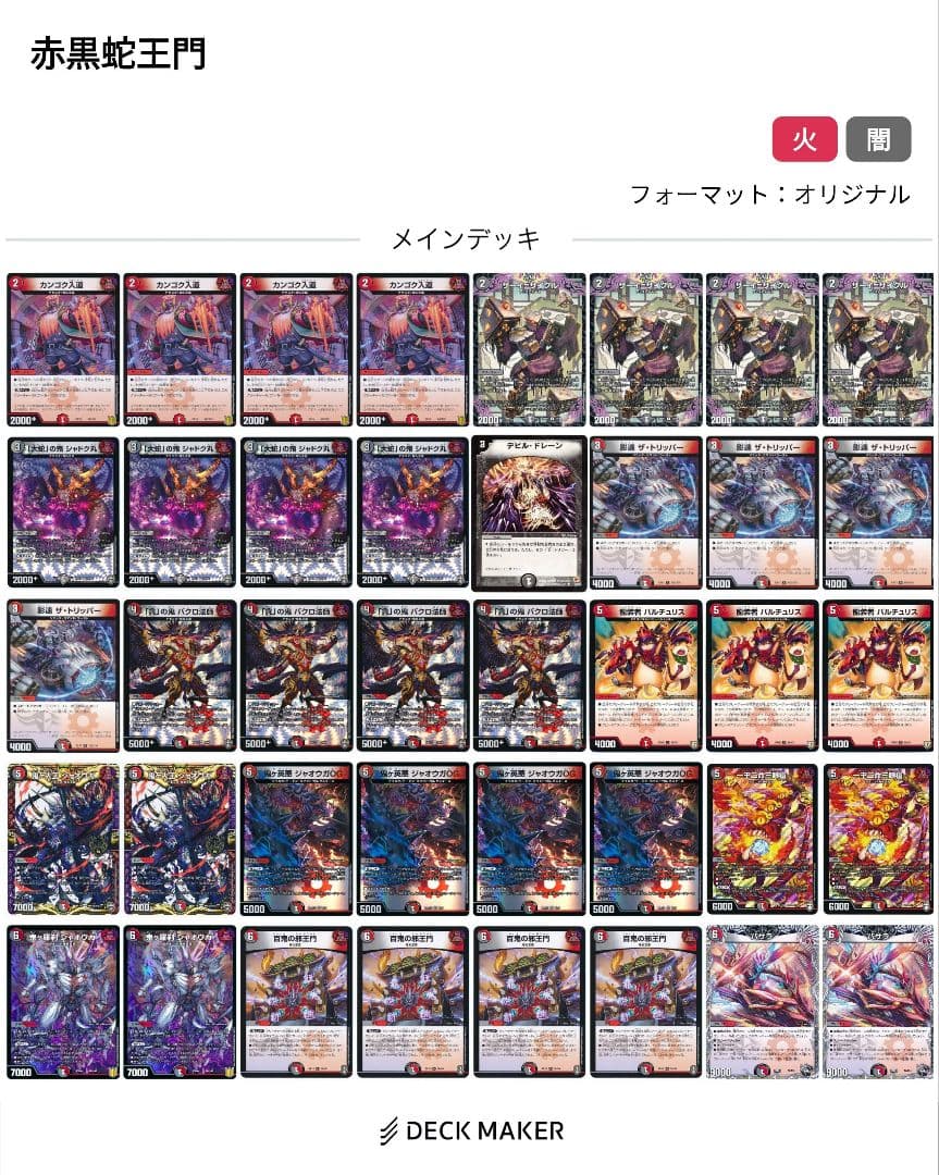 デュエルマスターズ デッキまとめ　魔導具、アビス、コンプレックスなど