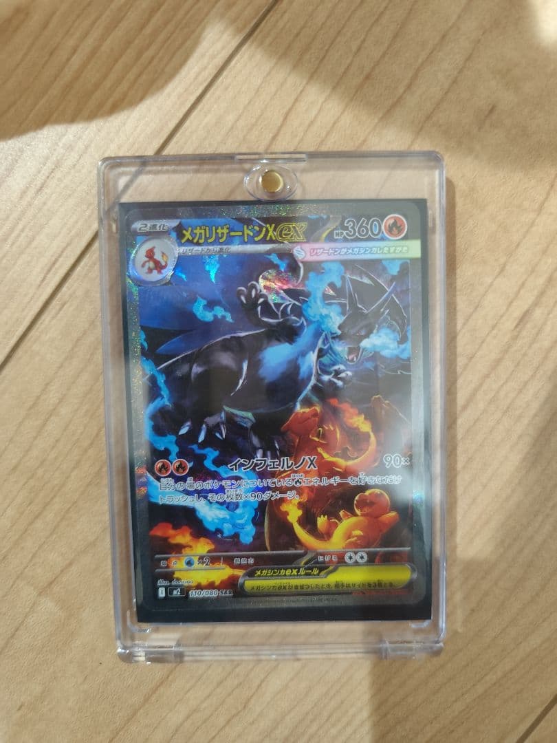 ⚡*︎様 メガリザードンX ex sar