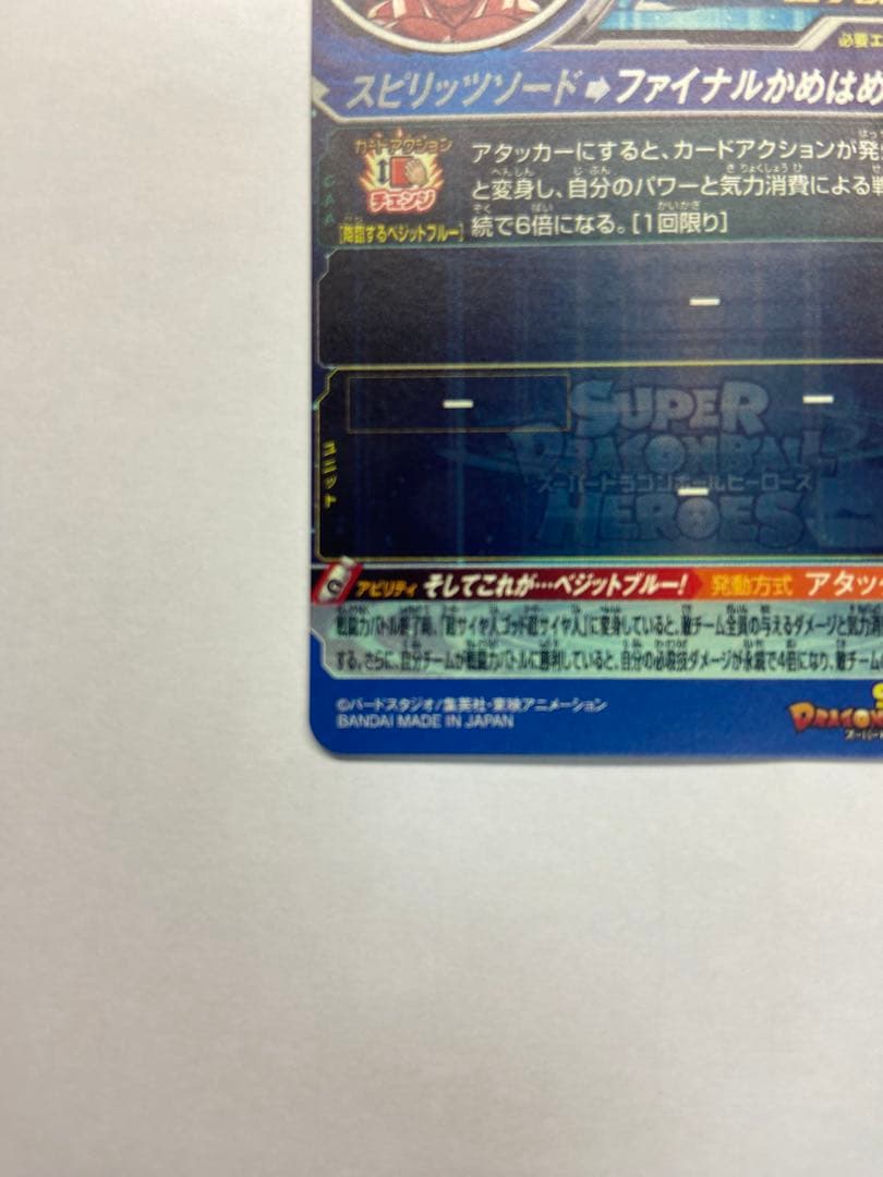 SDBH スーパードラゴンボールヒーローズ UGM4-SEC LC ベジット