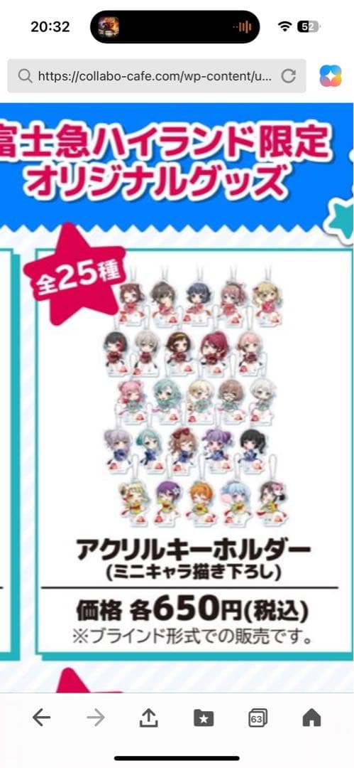 BanG Dream! 富士急ハイランド アクリルキーホルダー