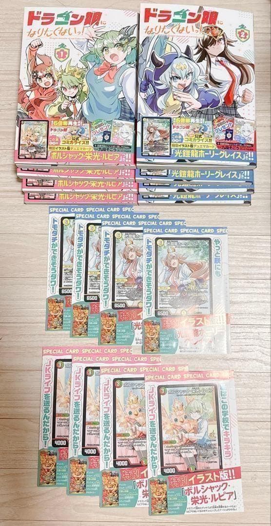 ドラゴン娘になりたくないっ！ ボルシャック・栄光・ルピア 光鎧龍ホーリーグレイス