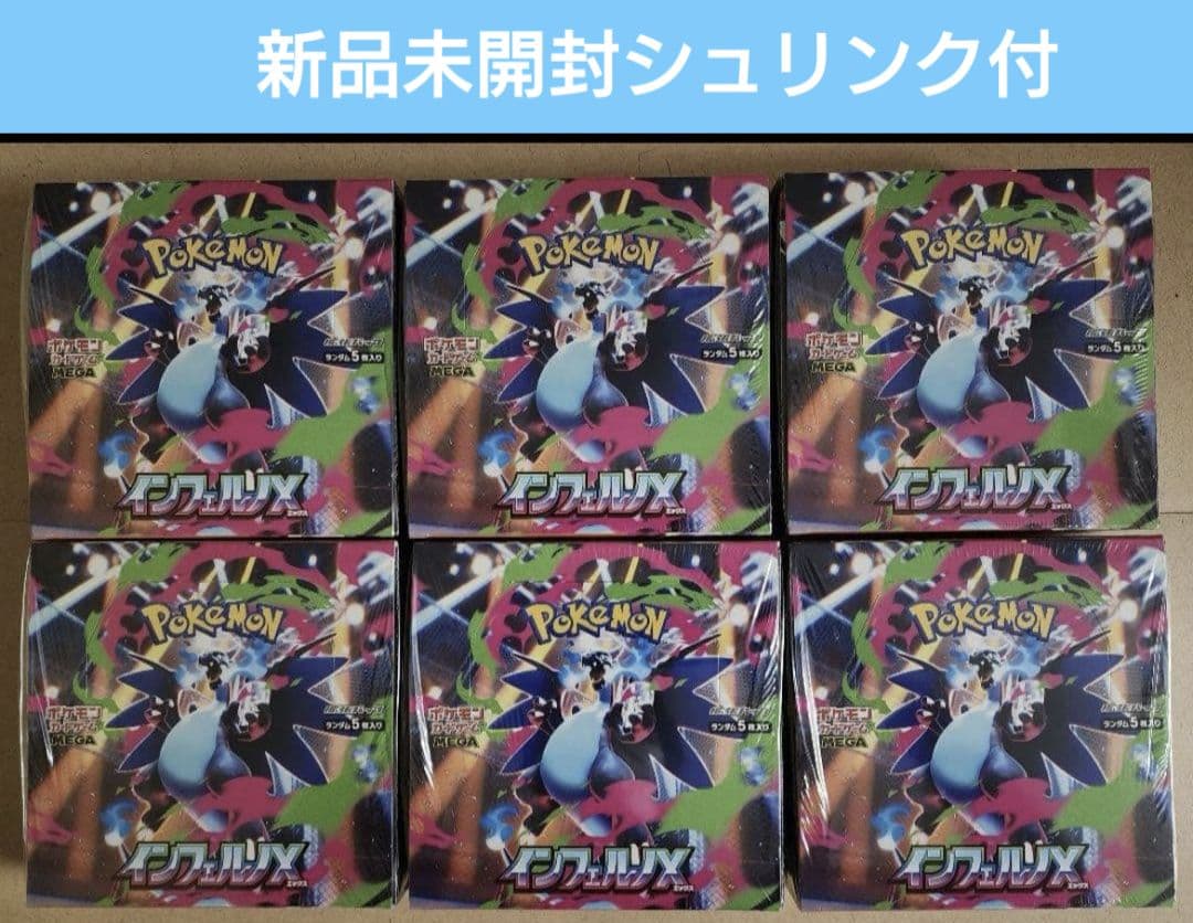 ポケモンカード インフェルノX 6BOXシュリンク付き BOX 新品未開封