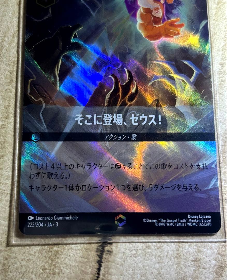 ロルカナ　そこに登場、ゼウス！　エンチャンテッド　イングランド探訪　Disney