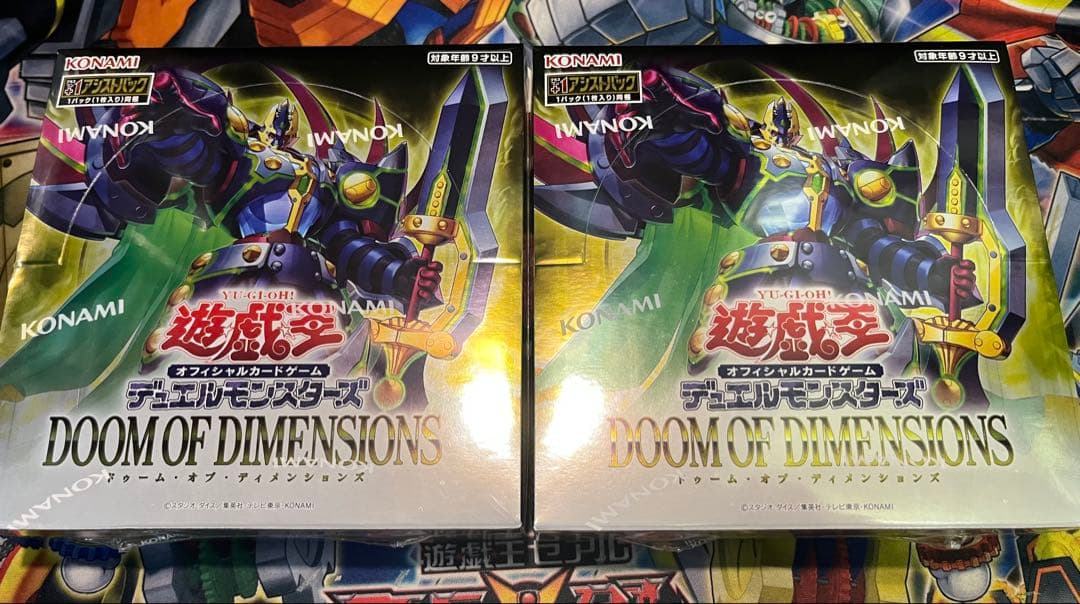 遊戯王　ドゥーム・オブ・ディメンションズ　2箱