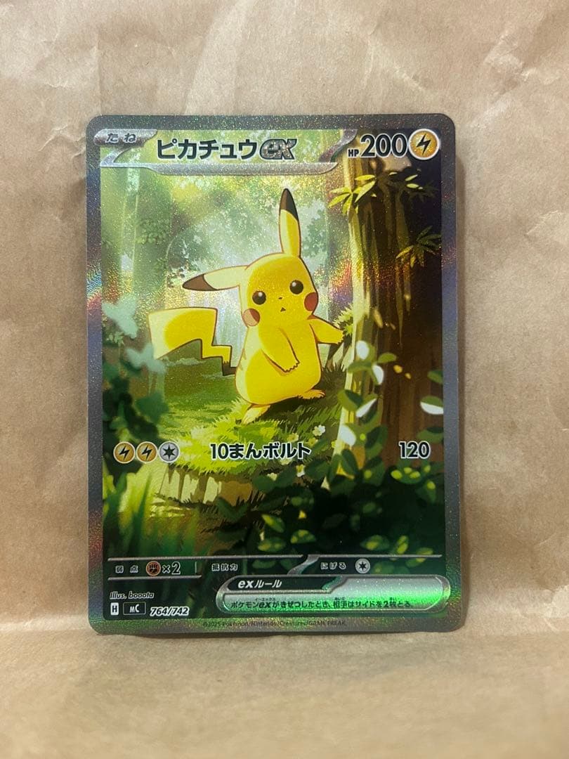 トランポリン大統領　ピカチュウex SAR