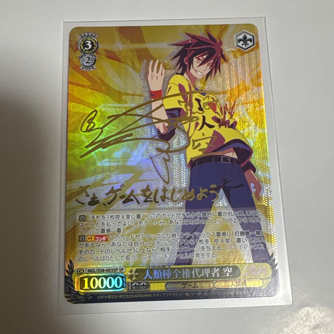 【美品】ヴァイスシュヴァルツ　ノーゲームノーライフ SPサイン