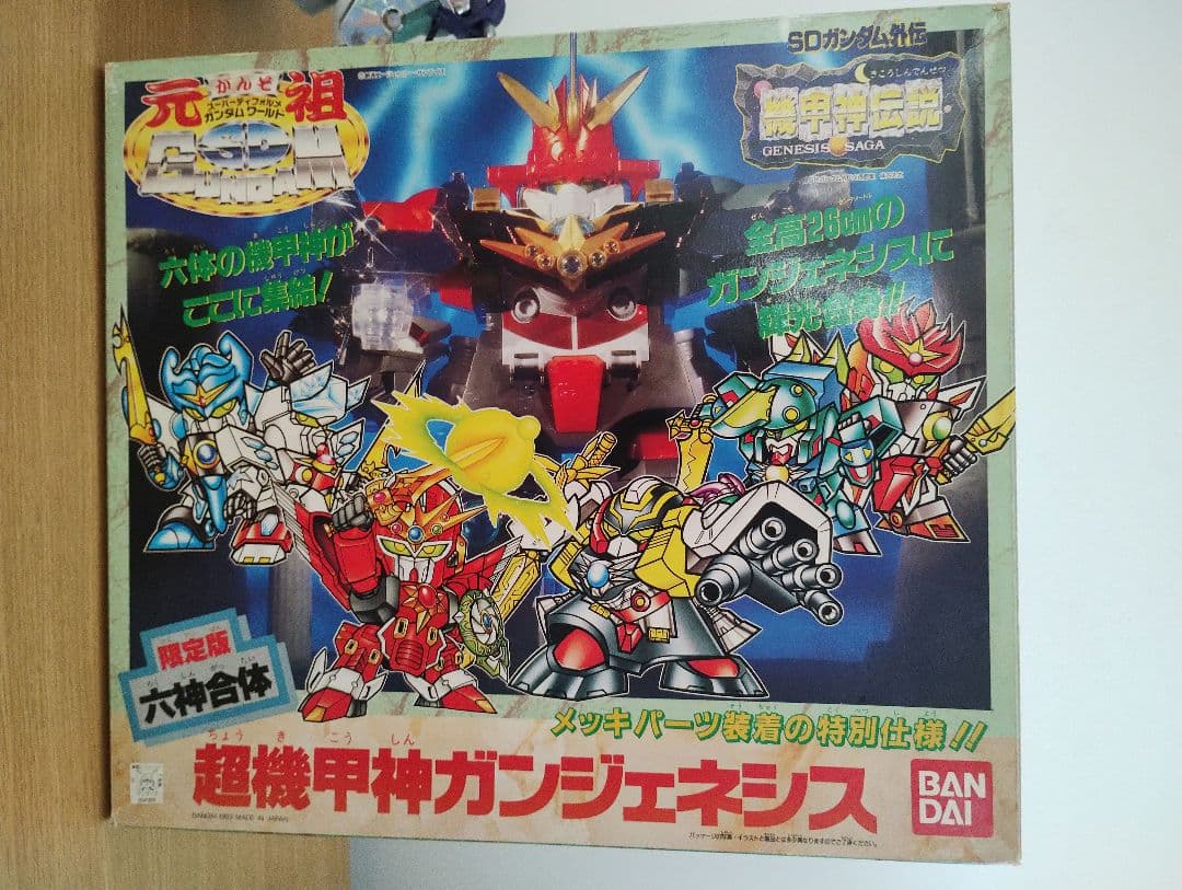 限定版　六神合体　超機甲神ガンジェネシス