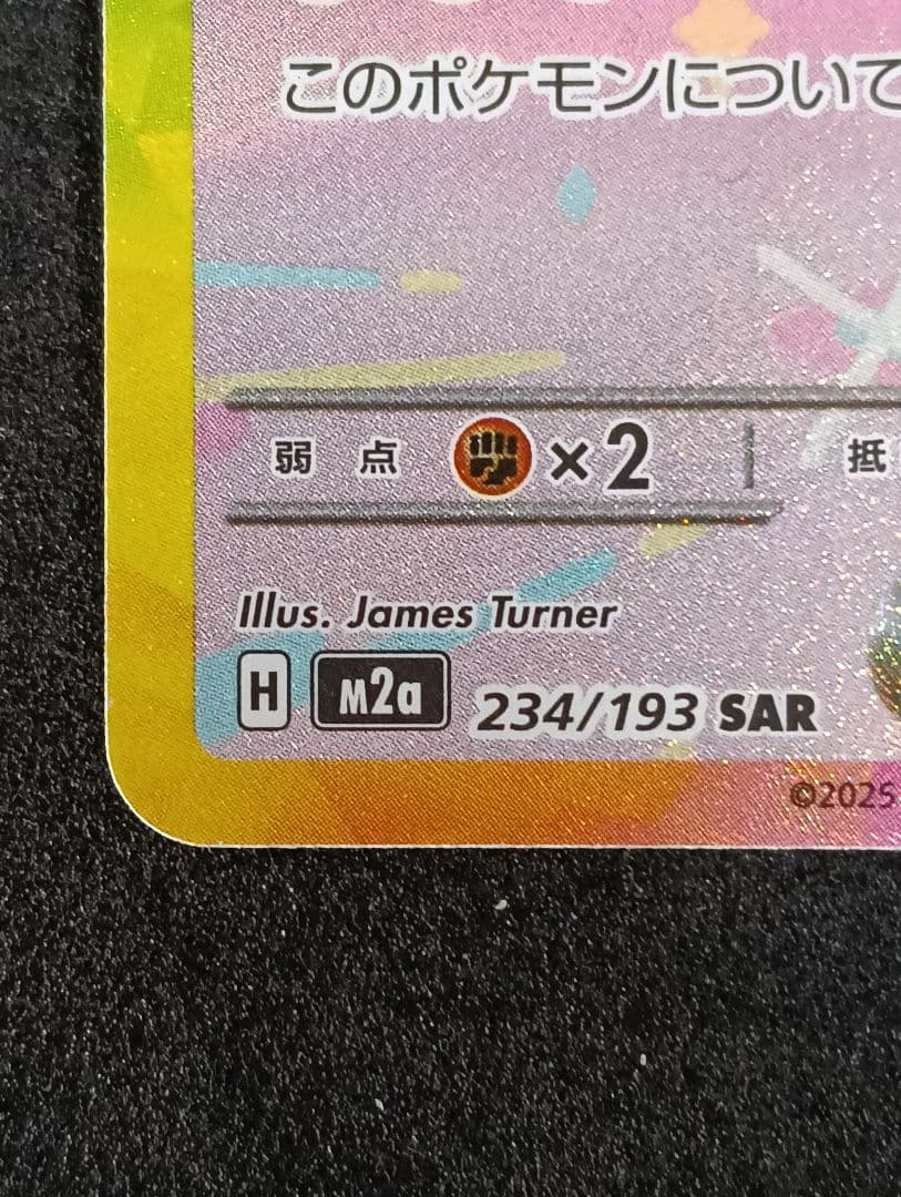 ピカチュウEX SAR テラスタル HP200