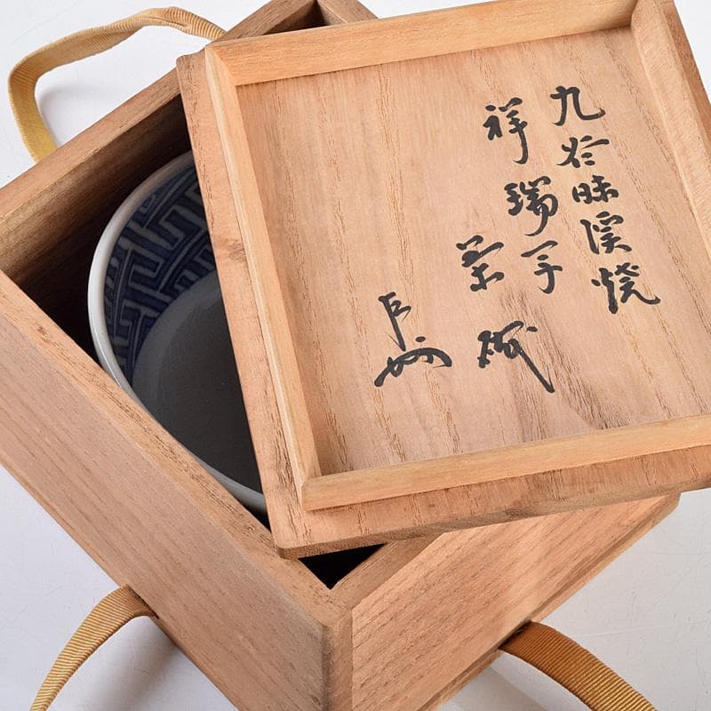 茶道具　九谷焼　染付　祥瑞写　茶碗　角福銘　即中斎極め箱　U　R9343