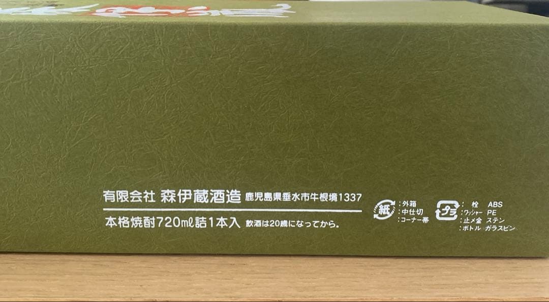 極上森伊蔵 長期熟成酒　かめ壺焼酎 ギフトボックス入り　720ml
