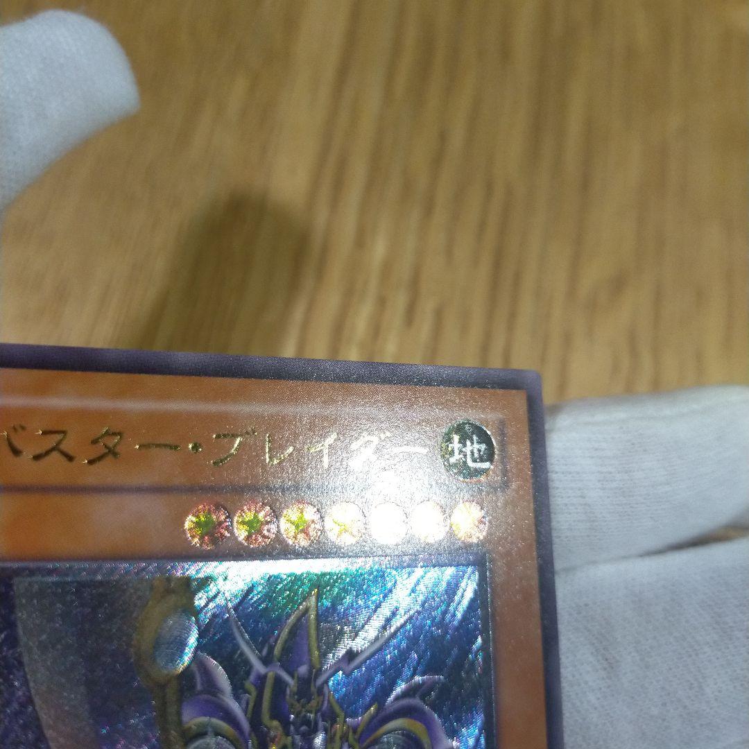 遊戯王 バスター・ブレイダー レリーフ