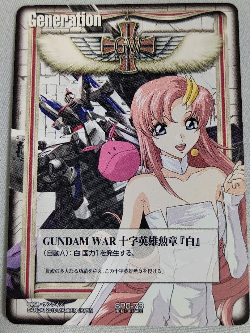 ガンダムウォー　十字英雄勲章　白　ラクス