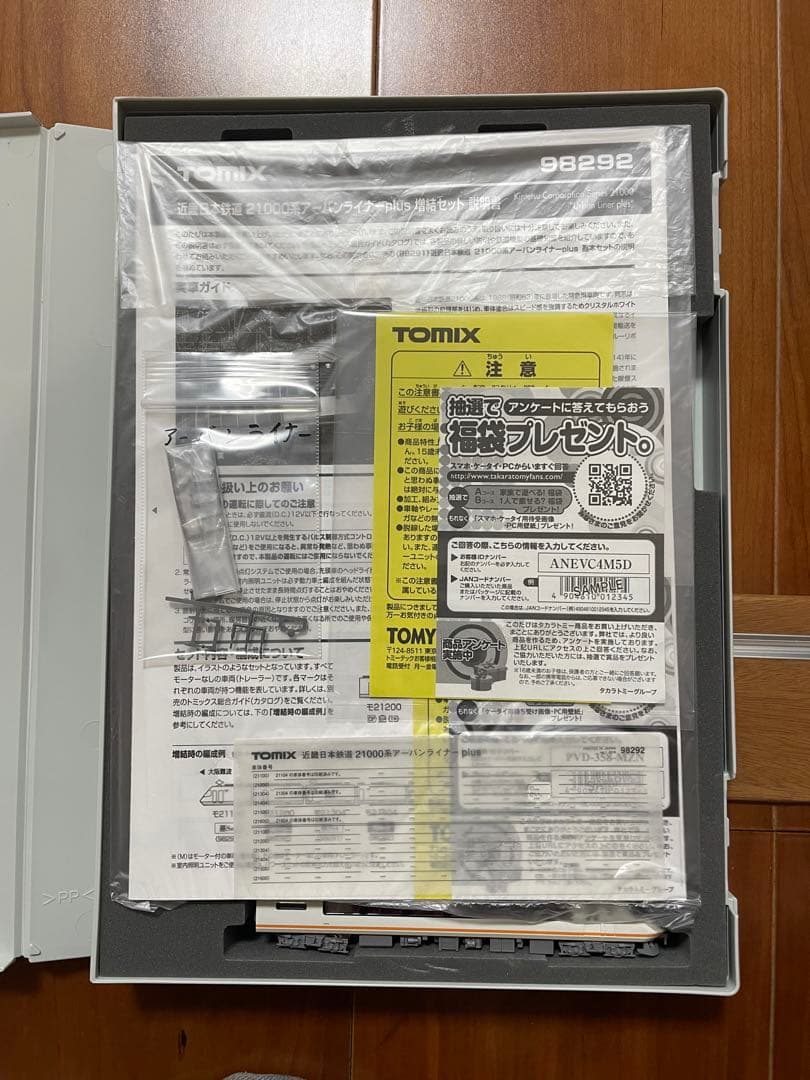 Tomix アーバンライナーplus シングルアーム編成