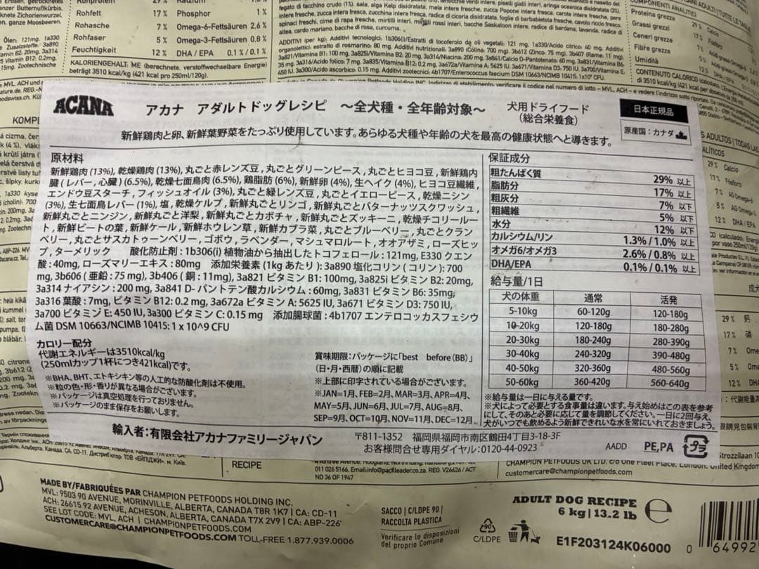 【在庫処分】アカナ・アダルトドッグ レシピ（全犬種成犬用）6kg