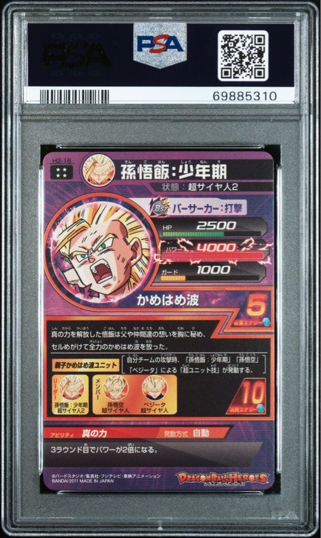 SBDH ドラゴンボールヒーローズ　旧弾　H2-16 psa10 孫悟飯少年期