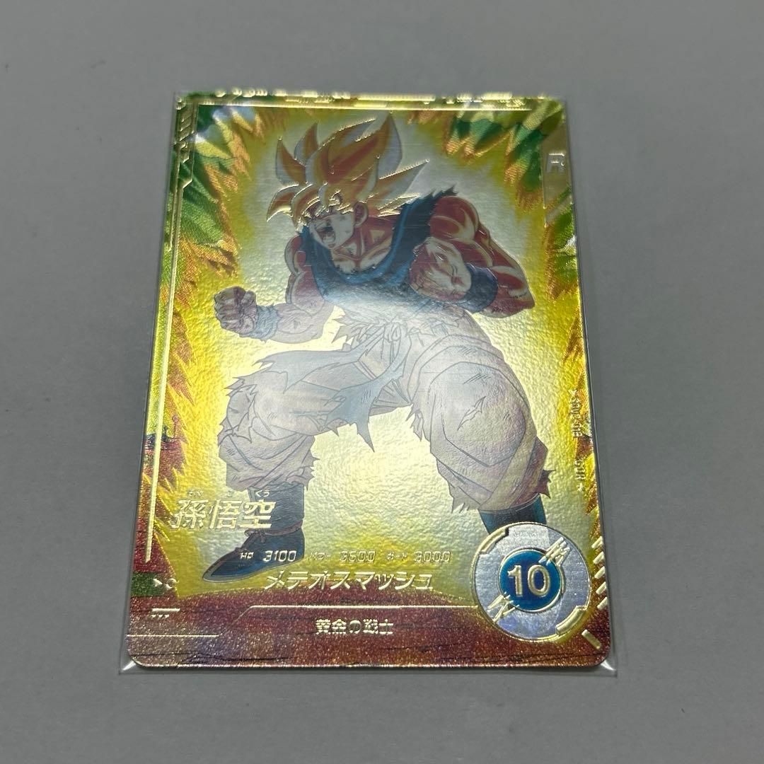 ドラゴンボールスーパーダイバーズ SDV2-018孫悟空パラレル②