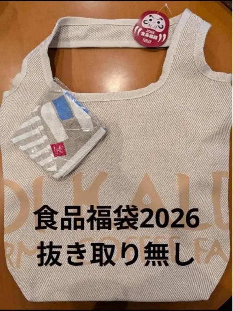 【希望者あり】カルディ　食品福袋2026 抜き取り無し
