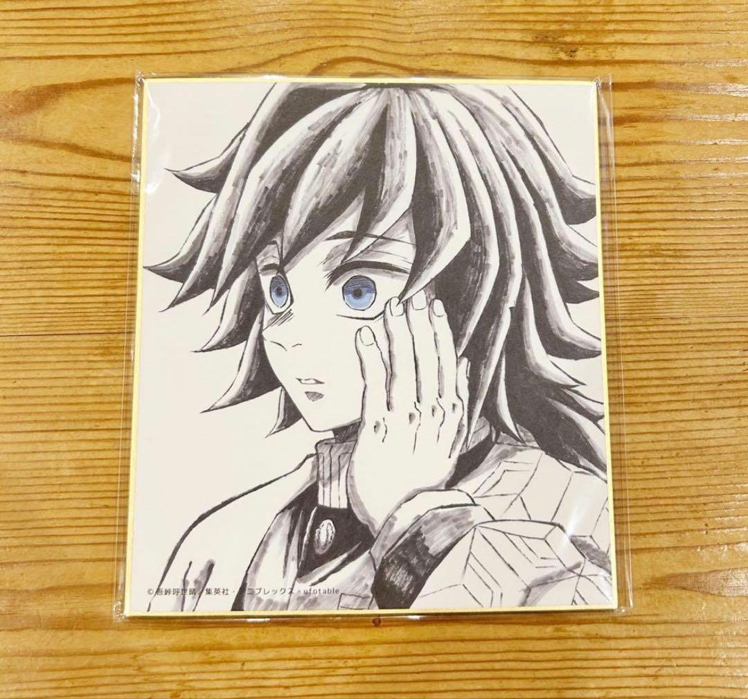 鬼滅の刃 ufotable webshopくじ 全集中展 色紙