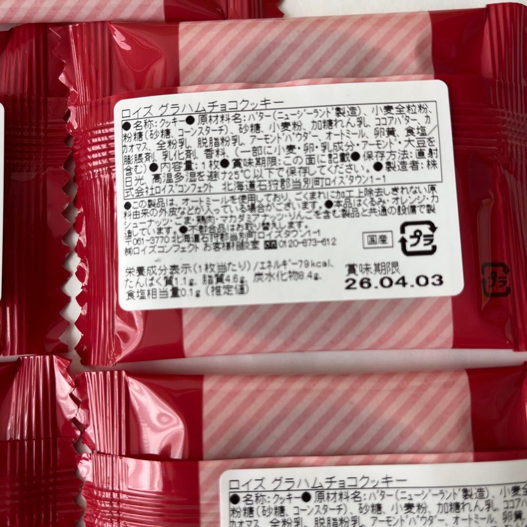 北海道限定♬︎♡ロイズ グラハムチョコクッキーと札幌農学校開拓の詩チョコがけクッキ