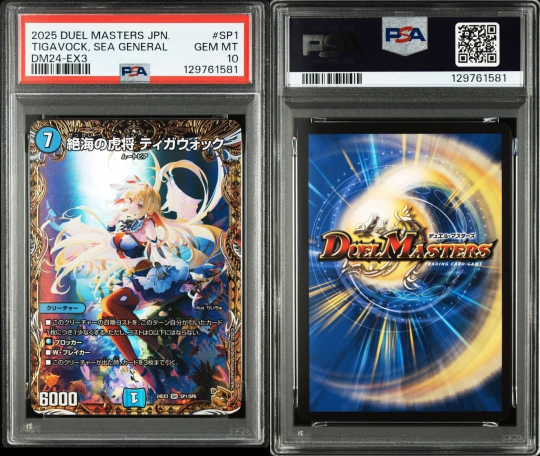 PSA10 デュエルマスターズ　絶海の虎将　ティガウォック　金　SR