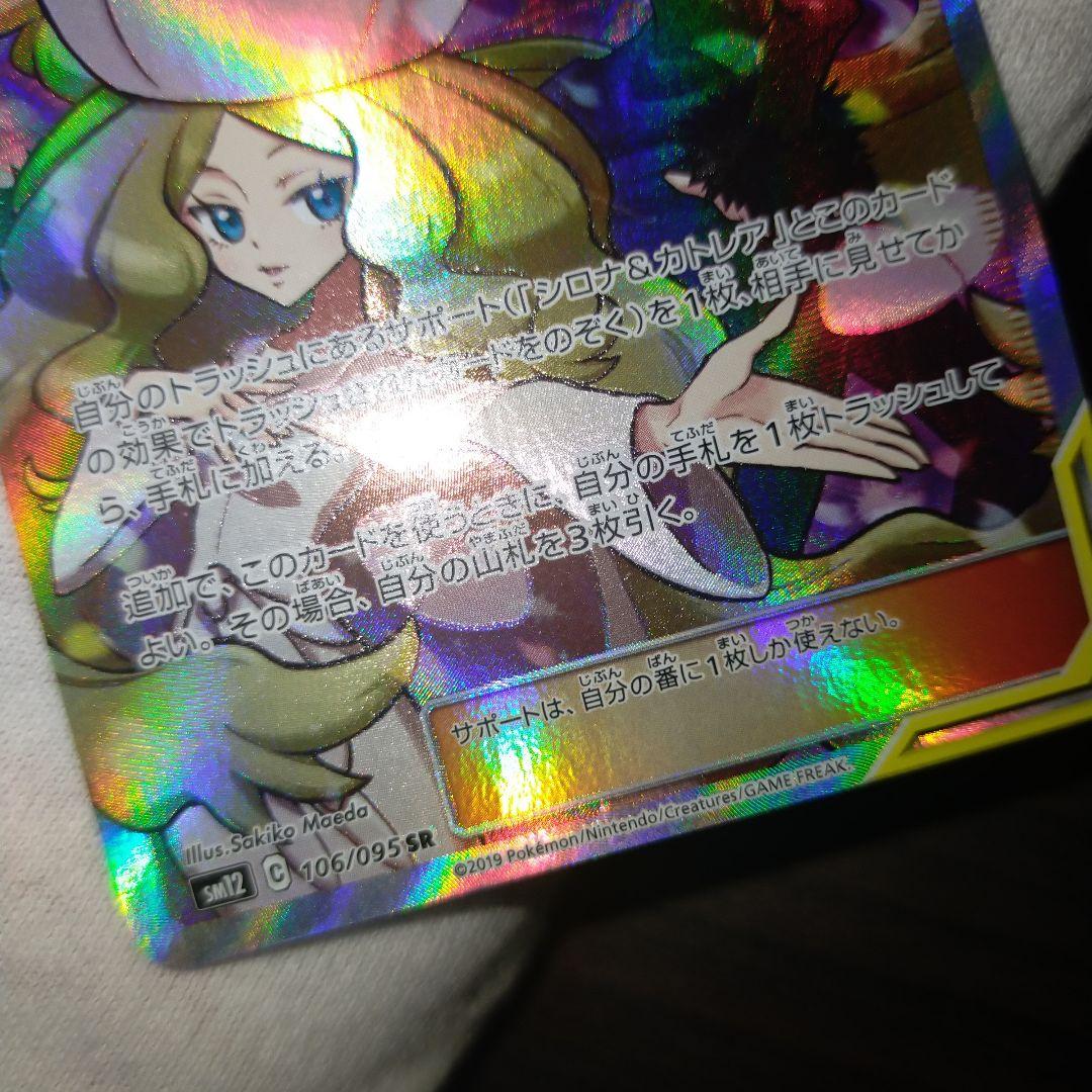 ポケモンカード シロナ&カトレアsr