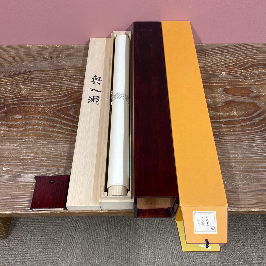 美品 掛け軸 中川幸彦作「奥入瀬」縁起物 共箱 美術年鑑掲載 太巻付 夏掛け