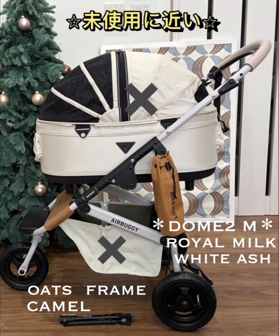 未使用に近い　エアバギー　DOME3 2ペットカート　ホワイトアッシュ　オーツ