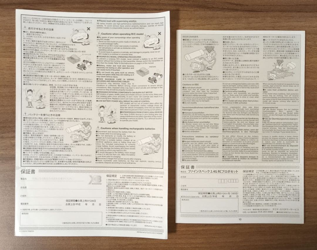 【動作確認済】タミヤ 1/10RC XB ホットショット