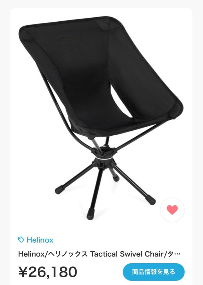 Helinox/ヘリノックス /タクティカル スウィベルチェア