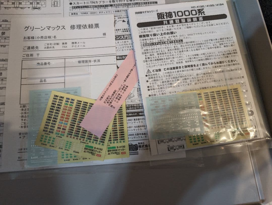 グリーンマックス 4132,4134 阪神1000系 8両セット