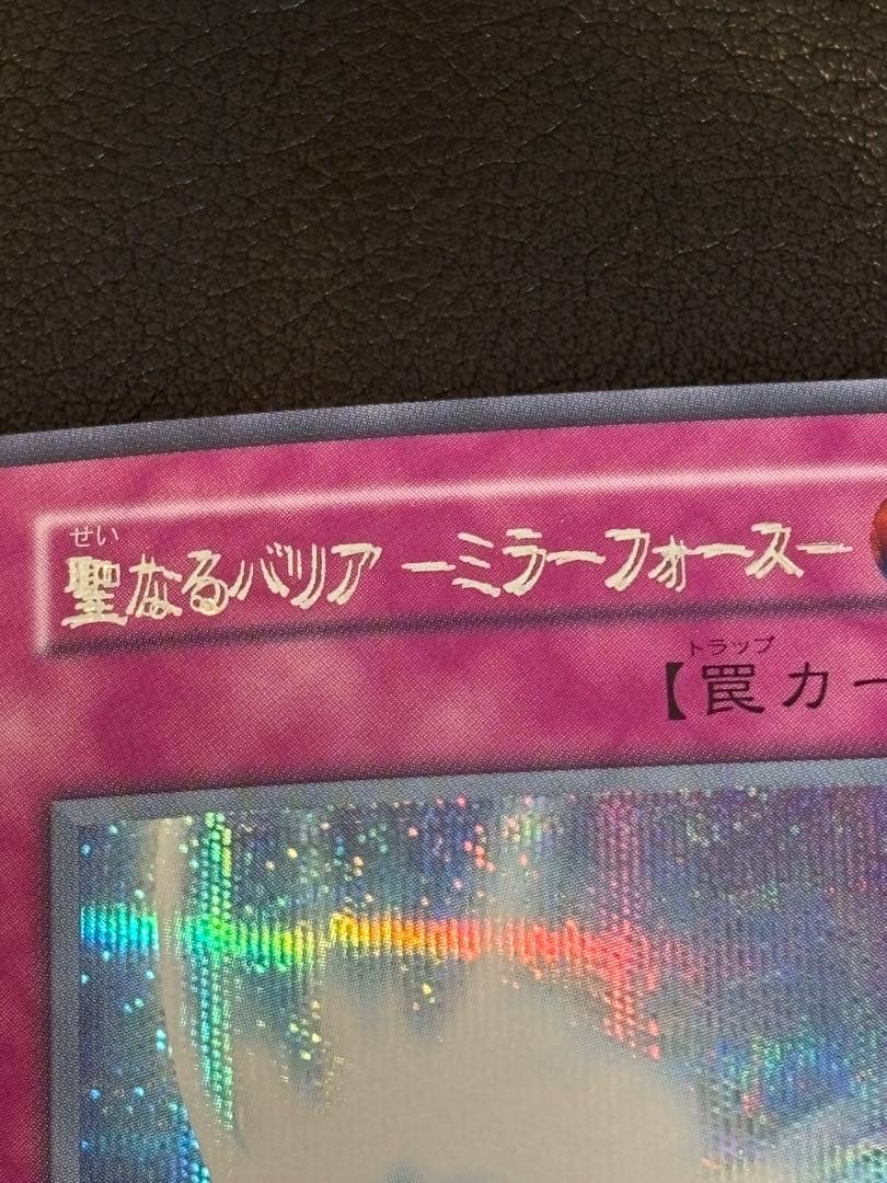 聖なるバリアミラーフォース 遊戯王 エラーカード