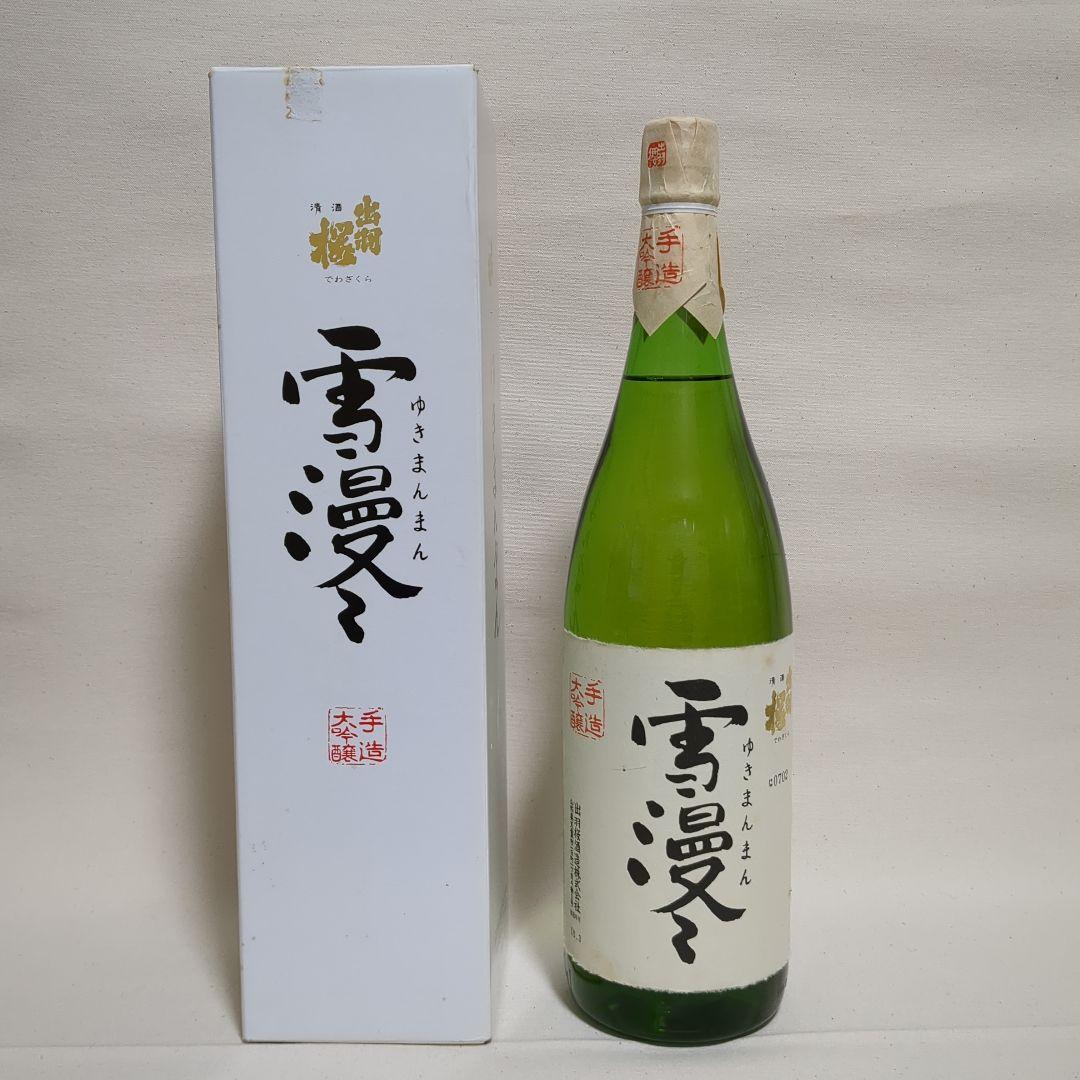 雪漫々 手造大吟醸 1800ml 出羽桜酒造