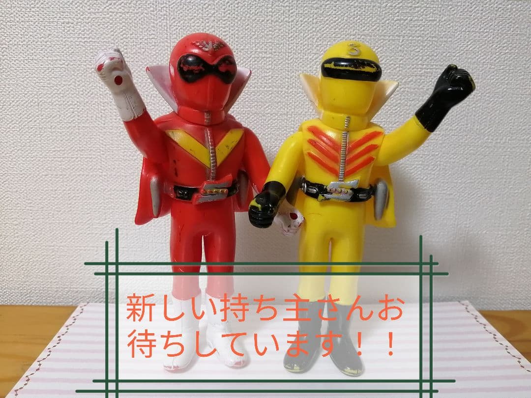 戦隊ヒーローゴレンジャー ソフビ 赤 黄 2体セット