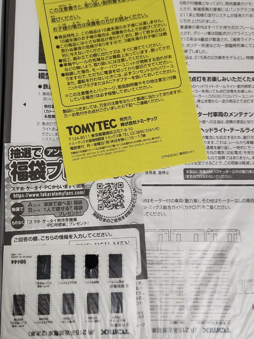 トミックス　215系フル