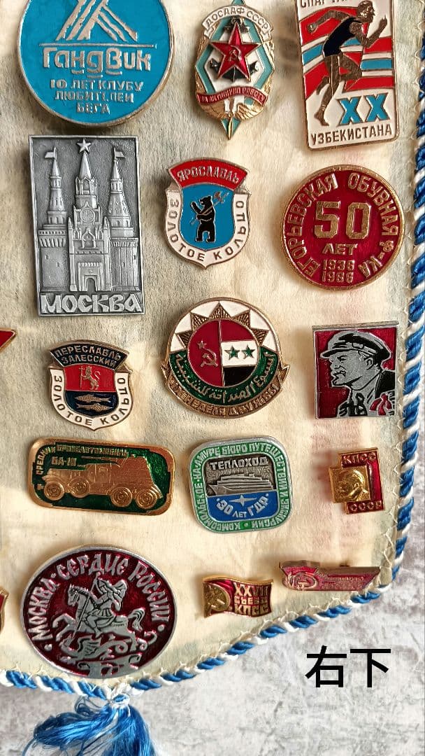 ソビエト連邦 記念バッジ コレクション 35個