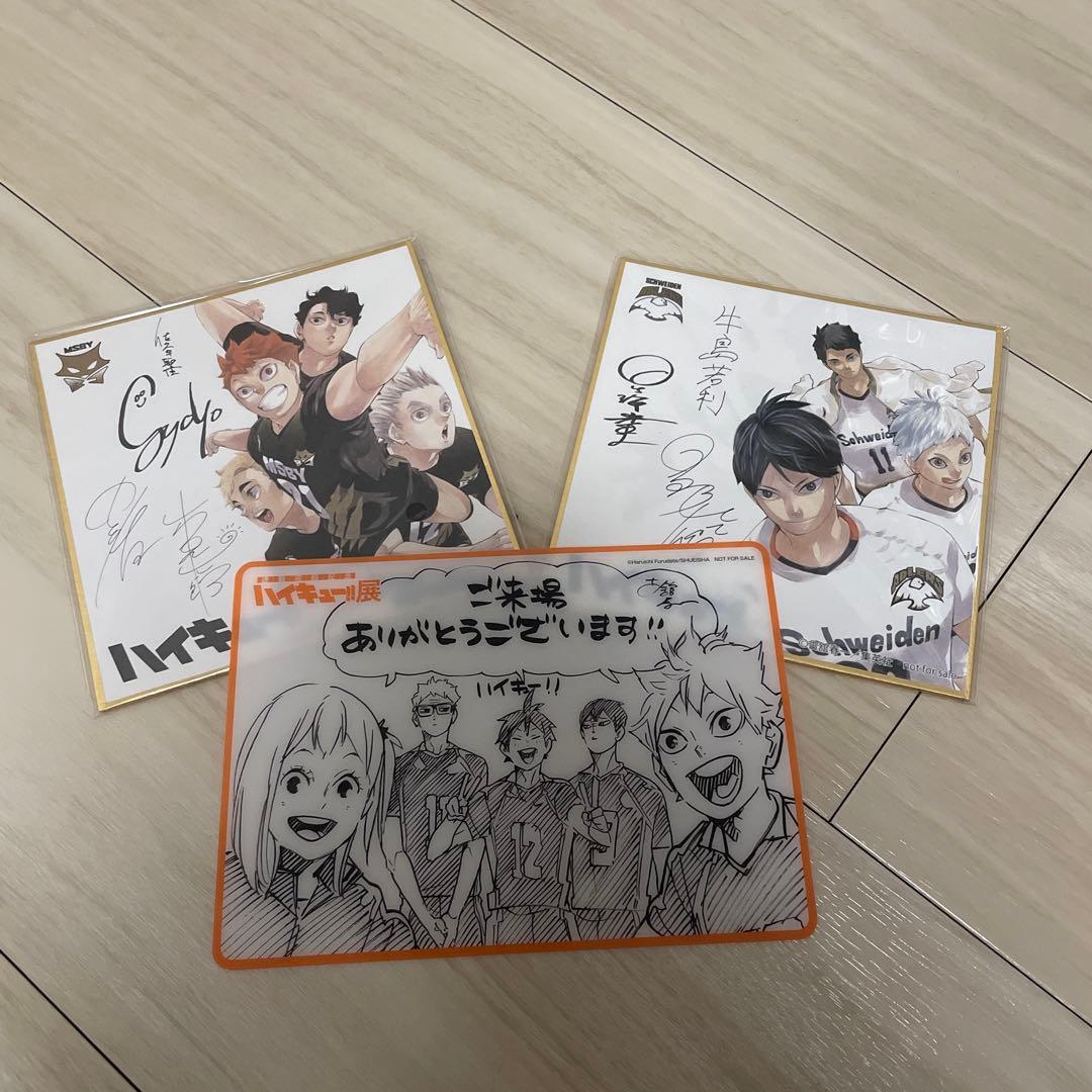 ハイキュー‼︎ 抽選 完結記念サイン色紙 ハイキュー!!展 入場特典 烏野1年