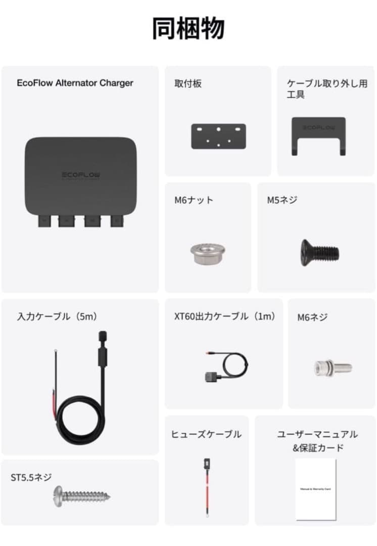 ★エコフローEcoFlow500Wオルタネーターチャージャー新品お値下げ中‼️