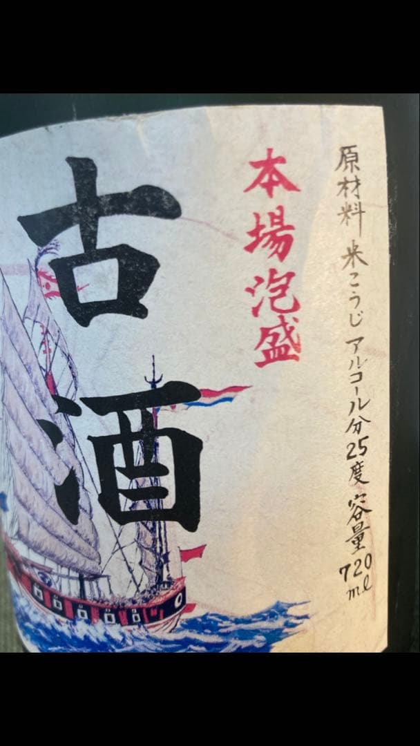 【レア】本場泡盛　沖縄県知事賞限定品含む 宮古の酒蔵 熟成古酒3本セット