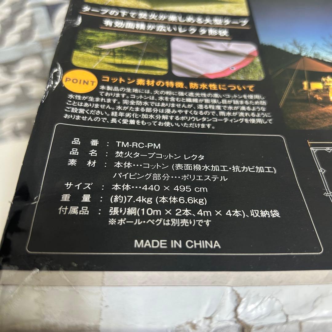 テンマクデザイン 焚火タープ コットン レクタ TM-RC-PM