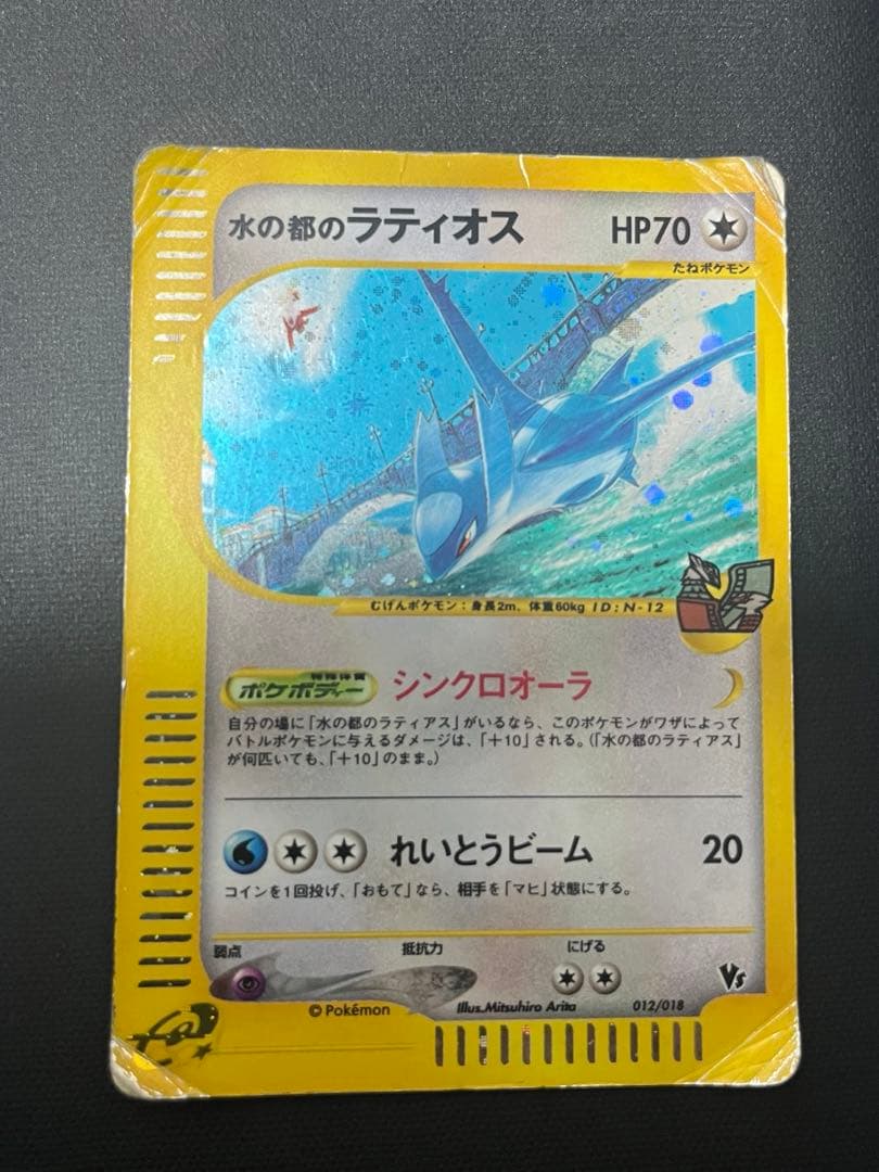 水の都のラティアス ラティオス　劇場限定VSパック