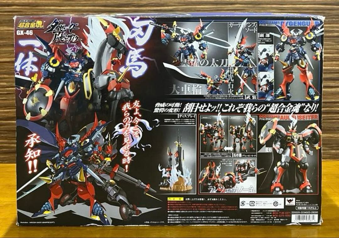バンダイ　超合金魂　ダイゼンガー&アウセンザイター　GX-46　未開封