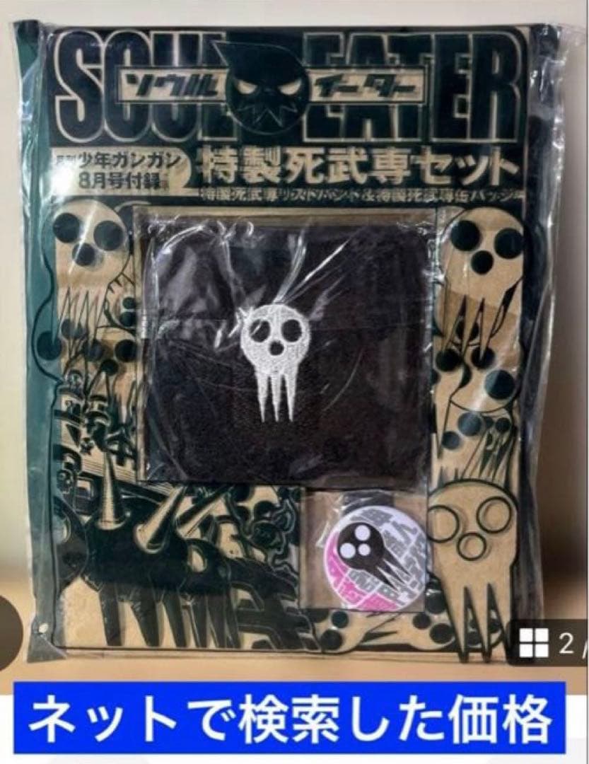 ◆少年ガンガン付録【死神武器職人専門学校　缶バッジ】マウスパッド◆ソウルイーター