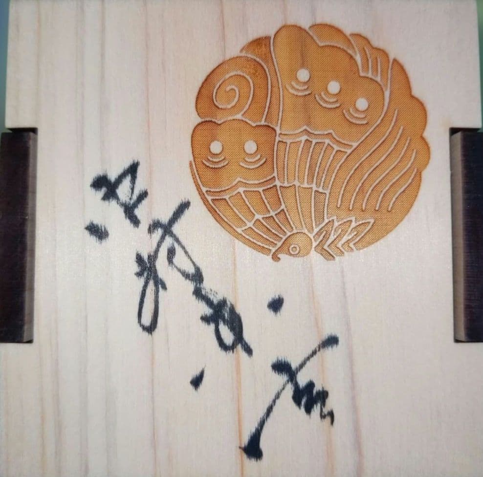 限定　新品　歌舞伎　中村米吉　直筆サイン入木箱入りの銀座はちみつ　さくら蜜