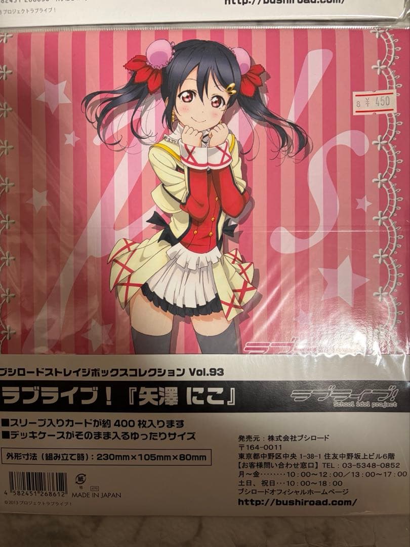 ラブライブ！ブシロード　ストレイジボックスコレクション