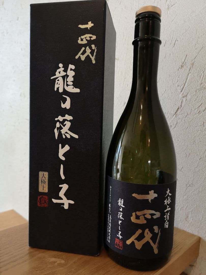 十四代 大極上諸白 龍の落とし子 2025　空瓶