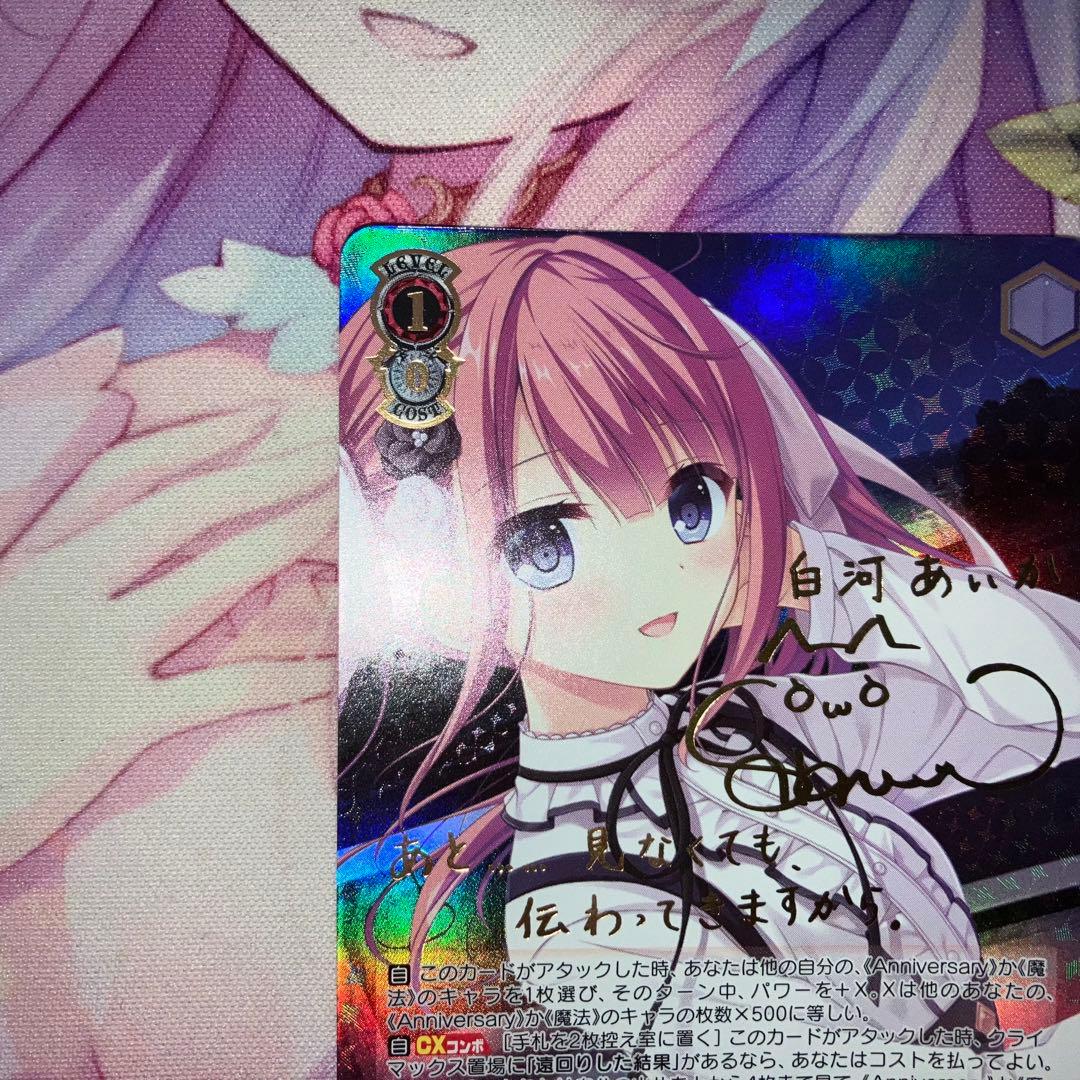 ヴァイスシュヴァルツ　二人の大晦日 あいか　サイン　SP