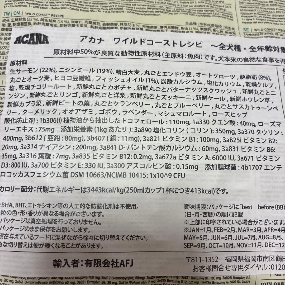 ドッグフード ACANA WILD COAST RECIPE 2kg