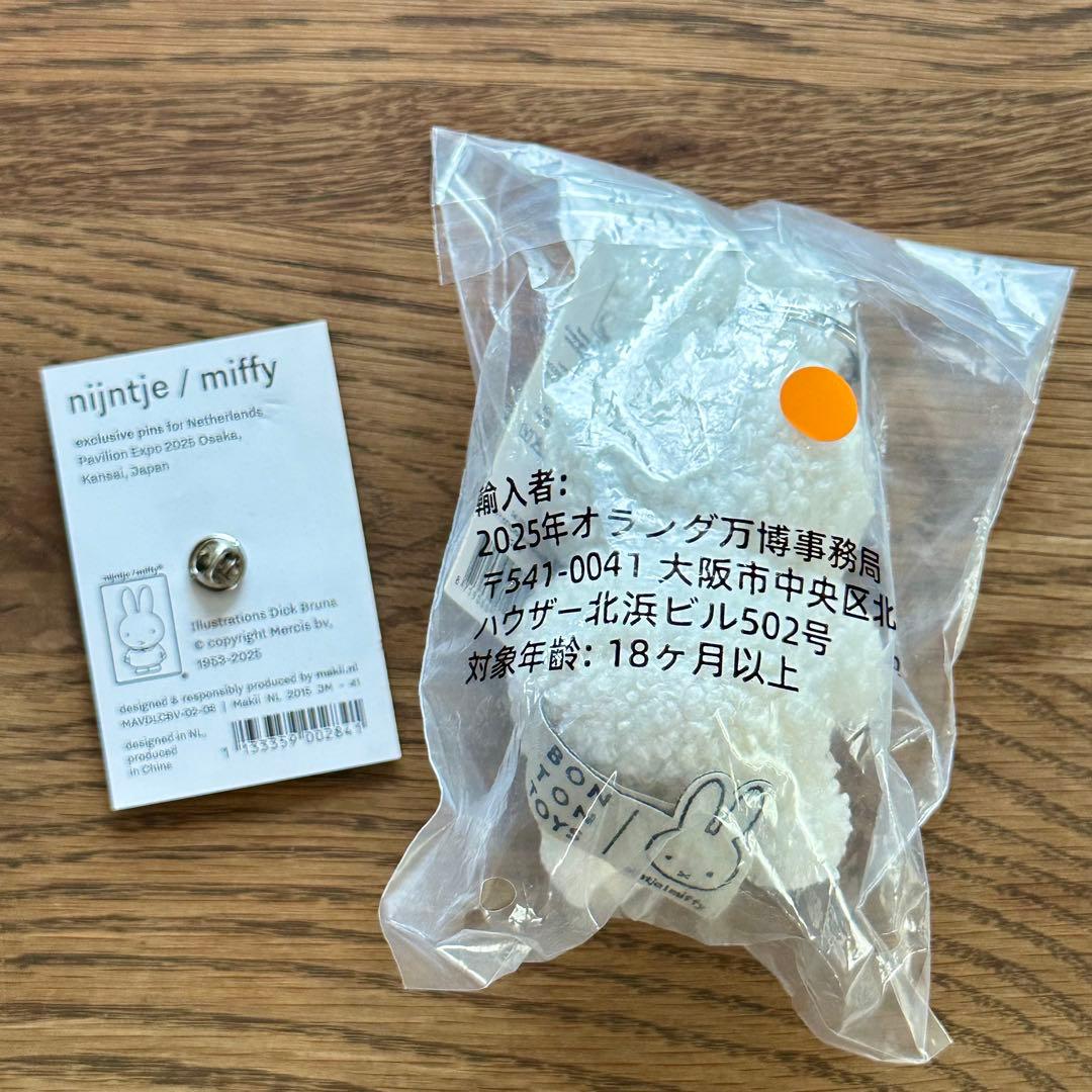 オランダ館限定 オーブミッフィー（小）キーホルダー＆ピンバッジセット 万博