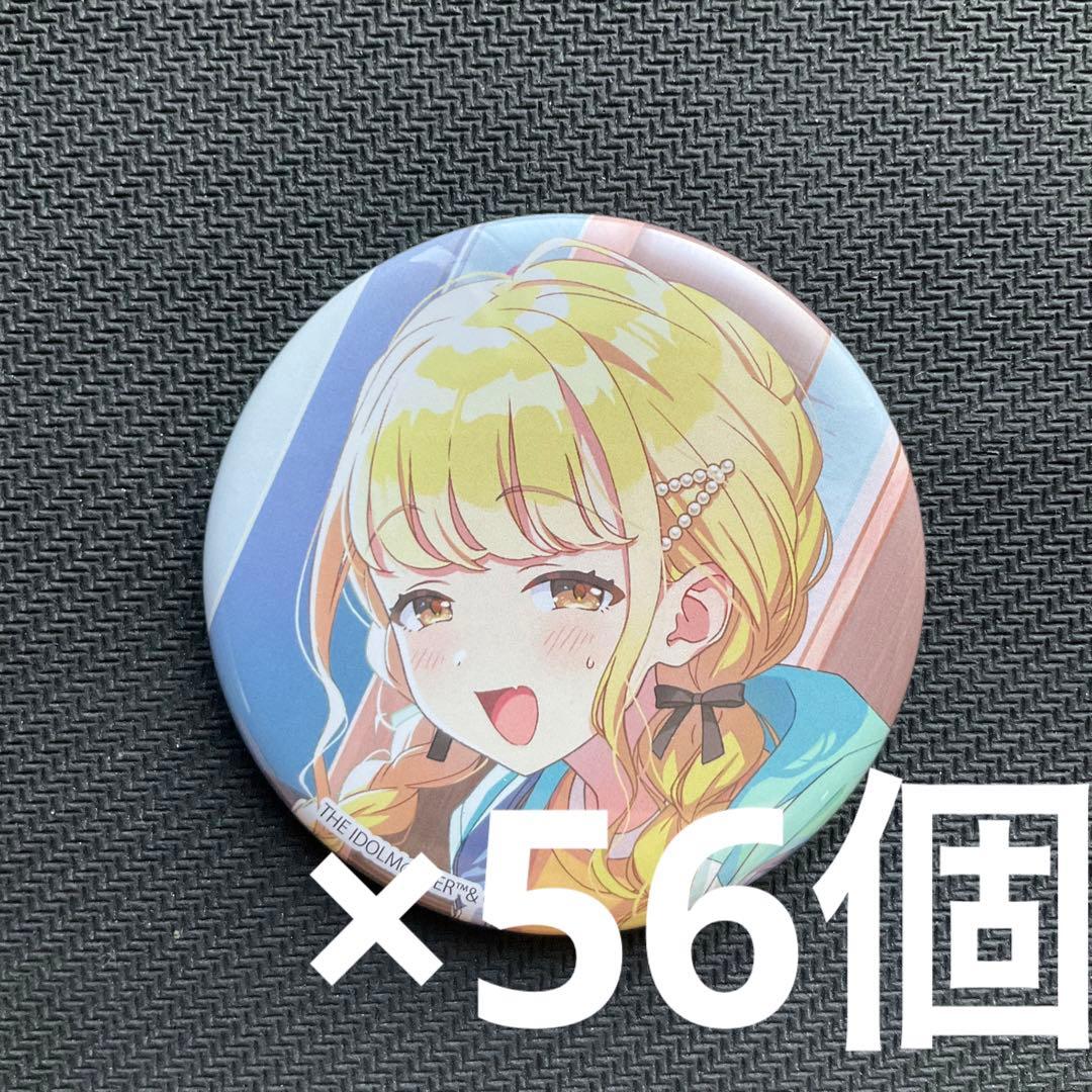 学園アイドルマスター　学マス　藤田ことね　缶バッジ　56個　②