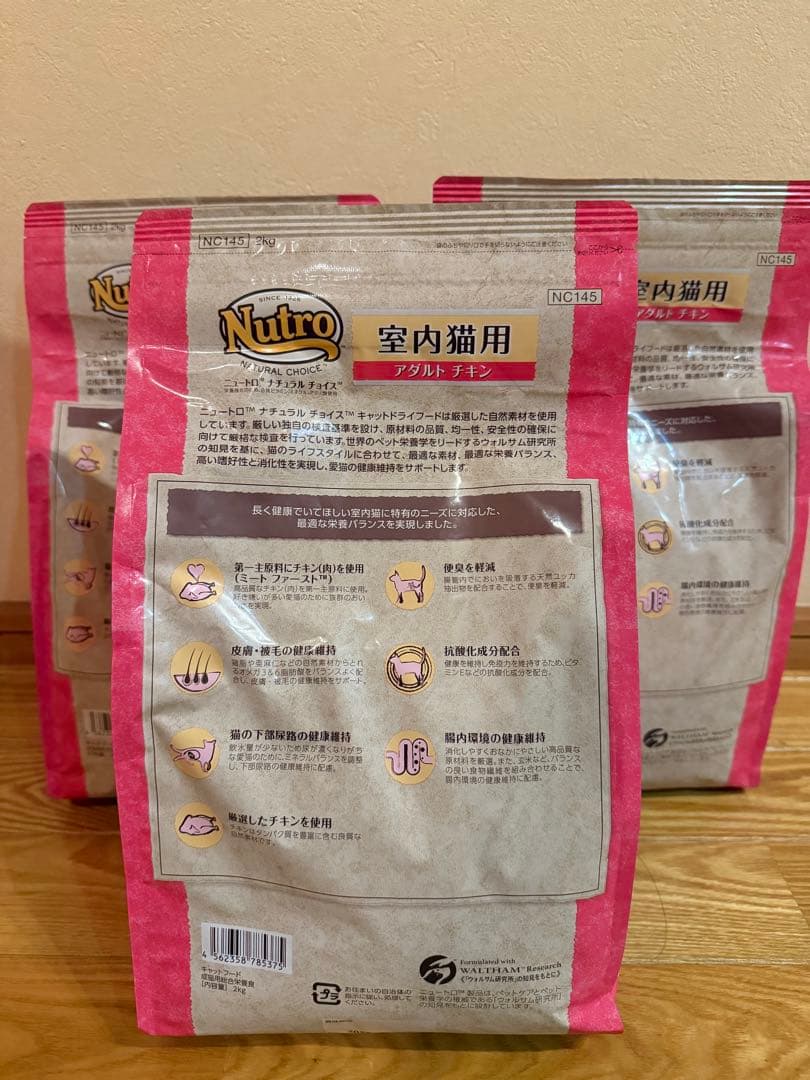 Nutro 室内猫用 ドライフード 2kg